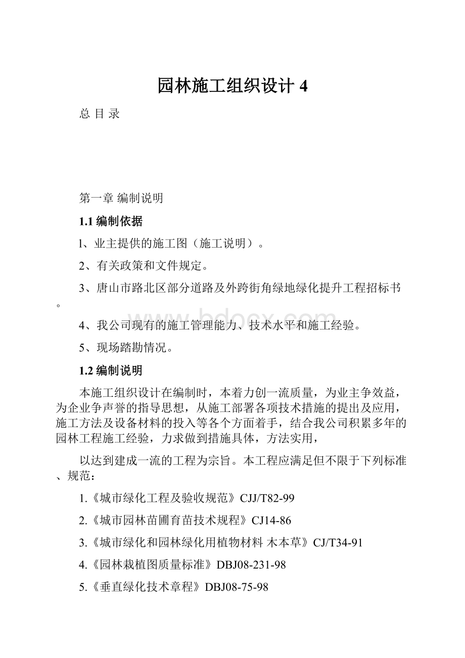 园林施工组织设计4.docx