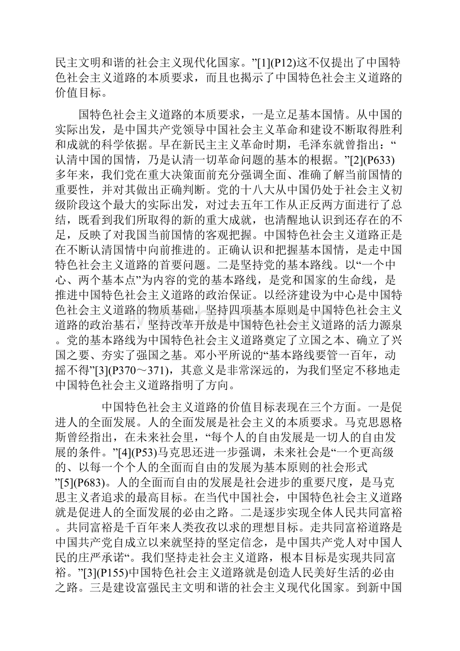 中国特色社会主义道路理论体系制度的统一.docx_第2页