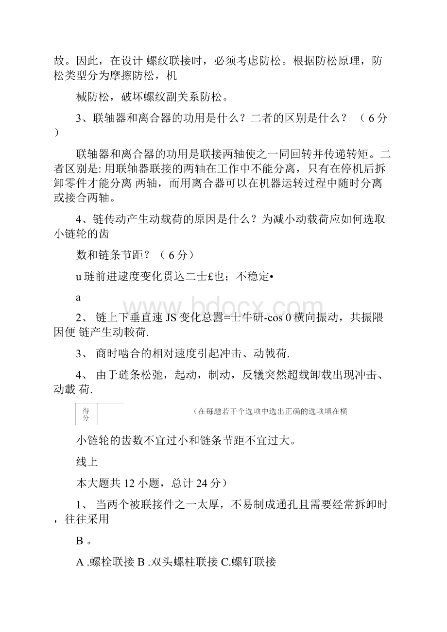 北方工业大学机械设计期末考试汇总.docx_第2页