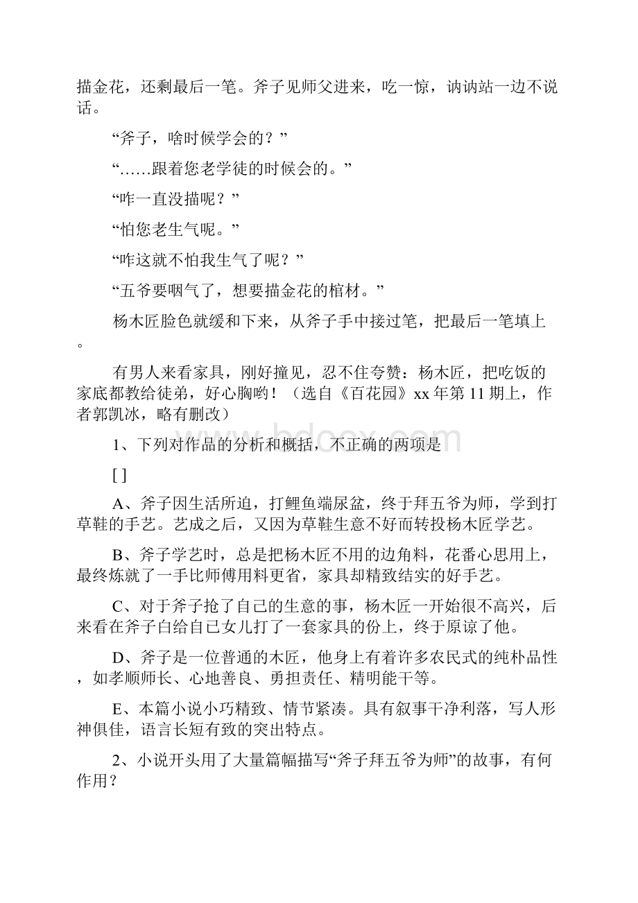 刻木巧匠阅读答案.docx_第3页