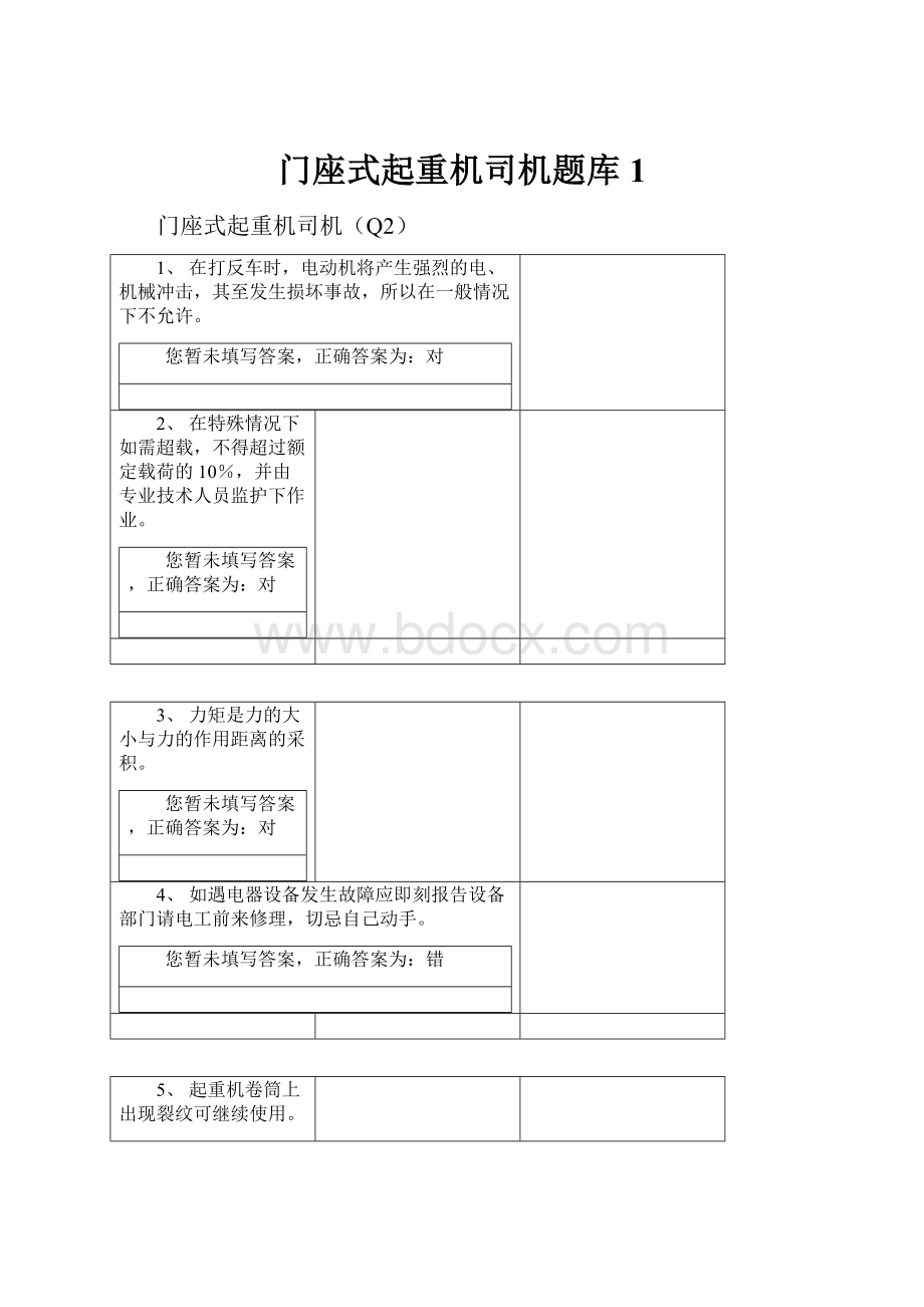 门座式起重机司机题库 1.docx