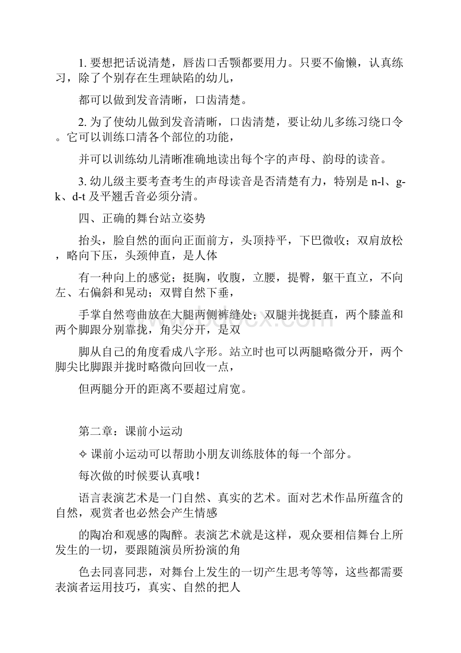 语言表演教程.docx_第2页