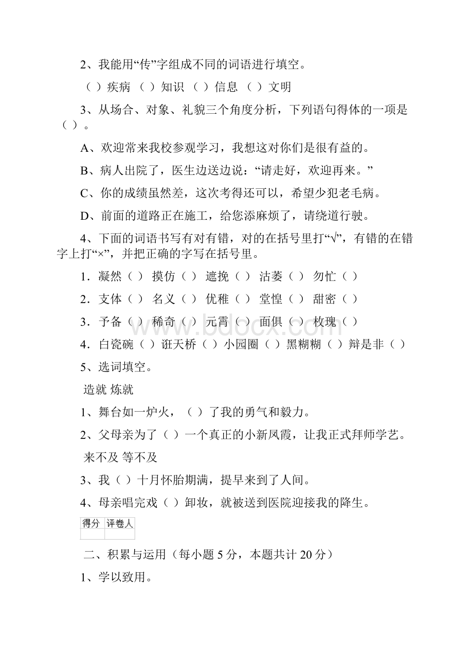 六年级语文上学期期末考试试题 北师大版A卷 附解析.docx_第2页