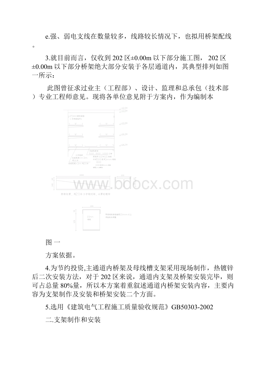 电缆支架方案剖析.docx_第2页