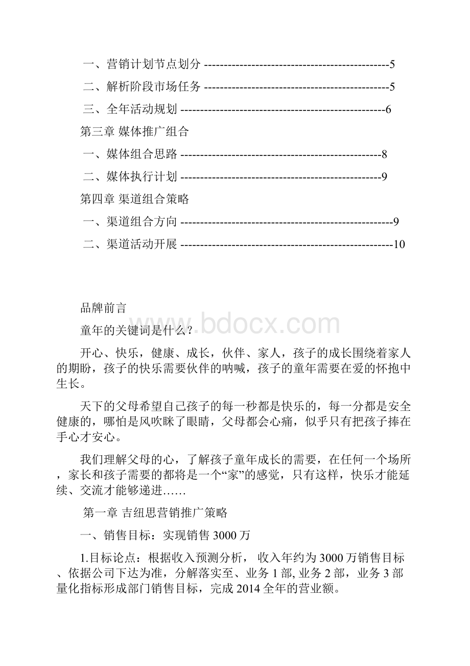 幼儿园市场营销方案.docx_第2页