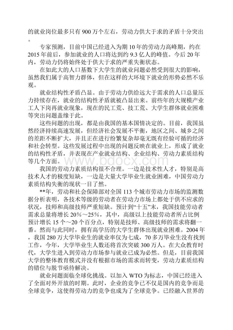 大学生就业分析报告.docx_第2页