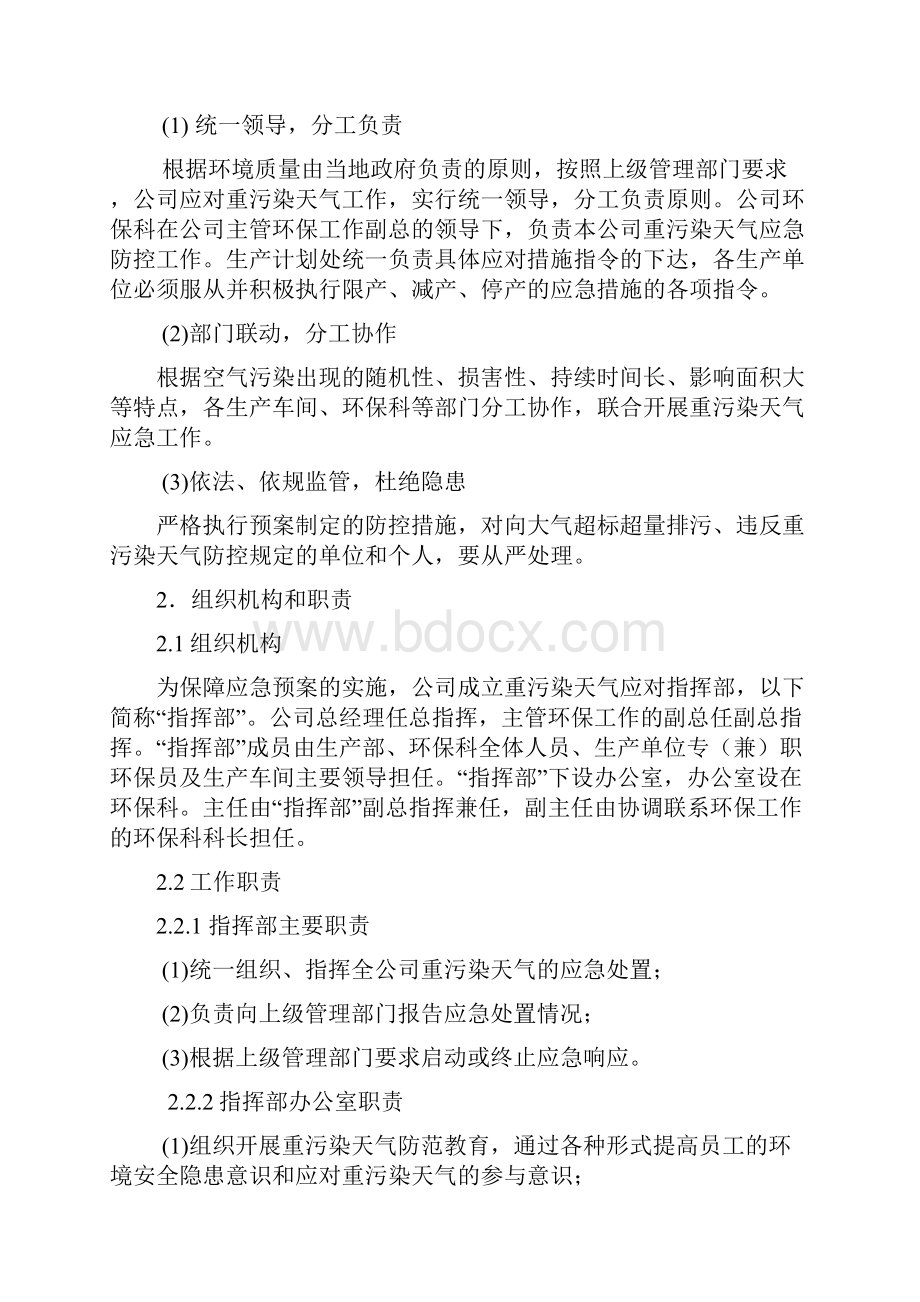 晋豫重污染天气应急预案.docx_第2页