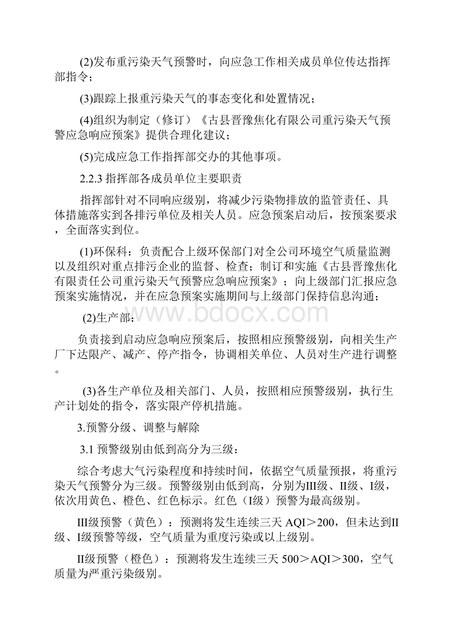 晋豫重污染天气应急预案.docx_第3页