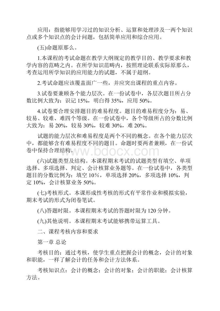 基础会计考试.docx_第2页