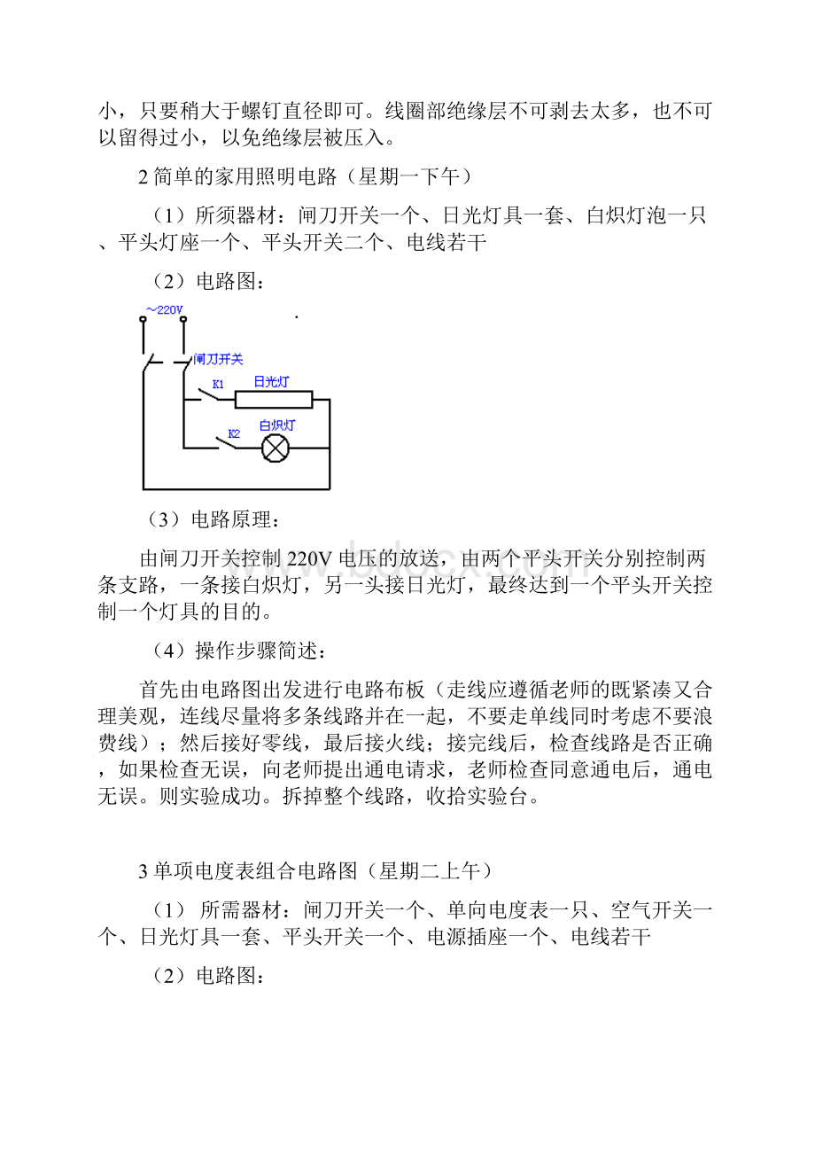 电工电子实习报告.docx_第3页