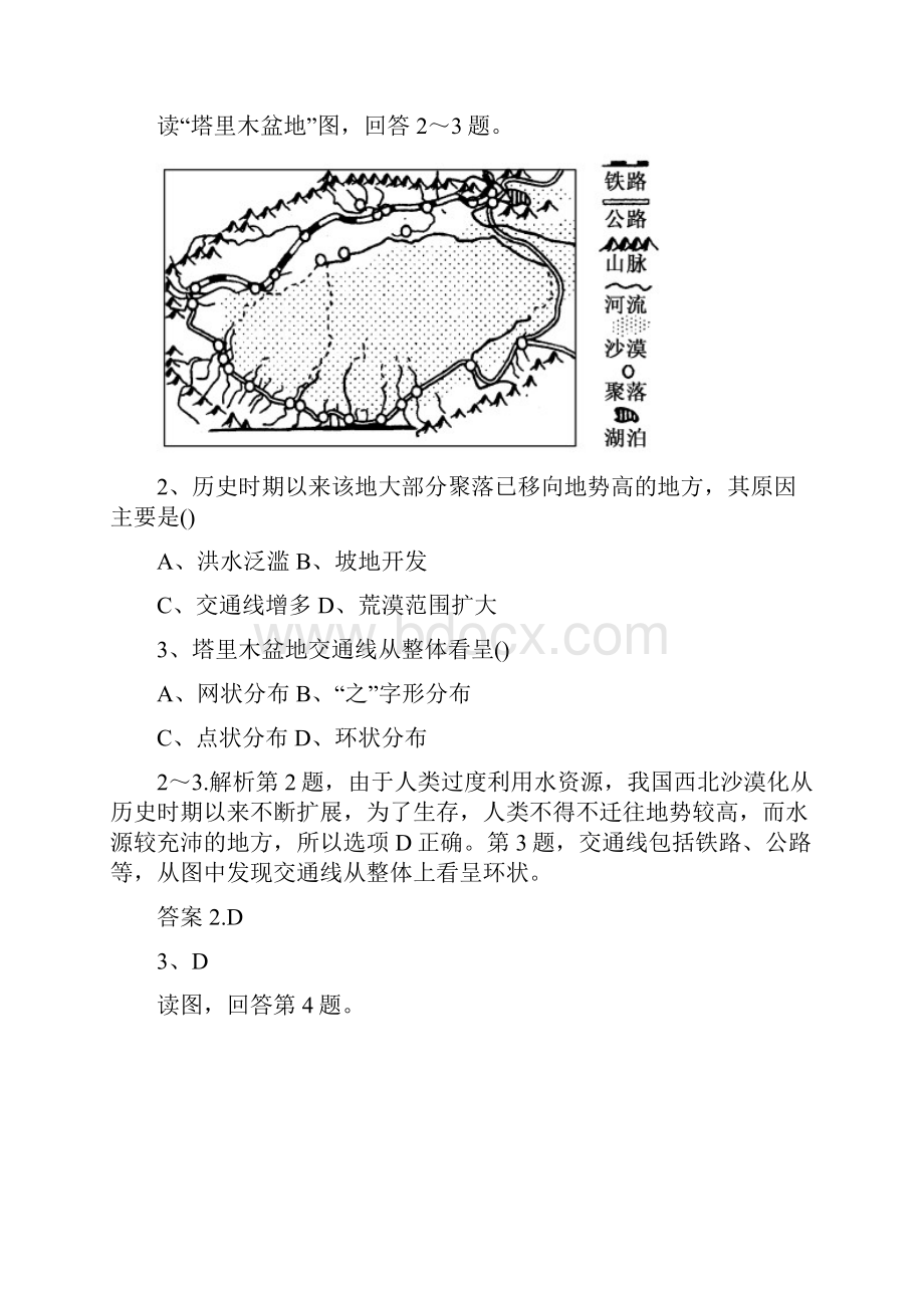 地理ⅰ湘教版41地形对聚落及交通线路分布的影响课时练习.docx_第2页