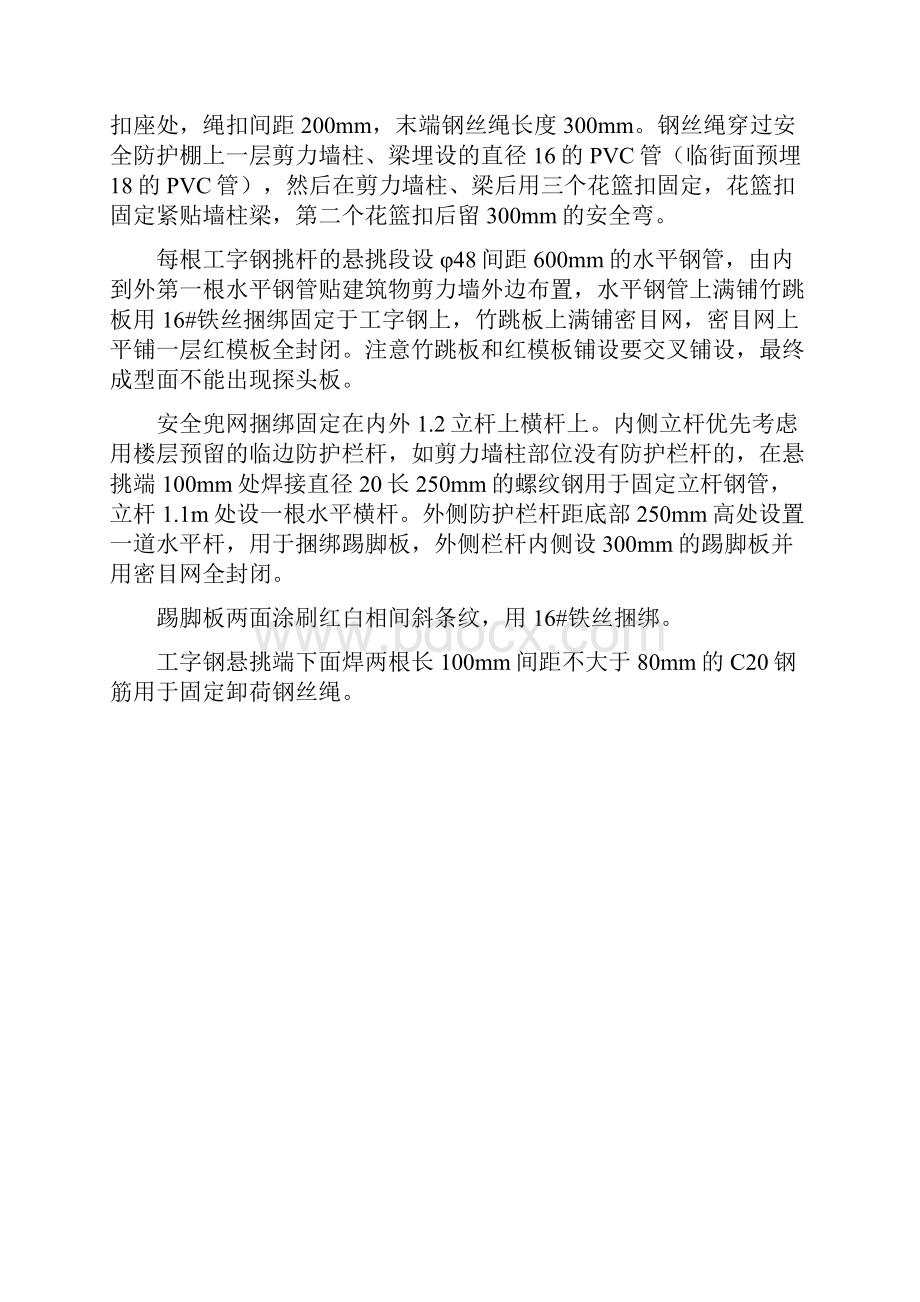 安全防护棚专项施工方案.docx_第3页