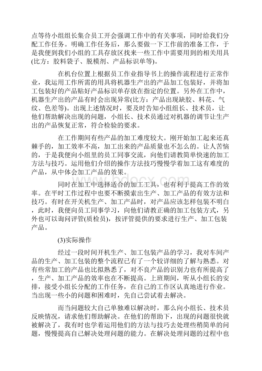 中专生工厂实习报告.docx_第2页