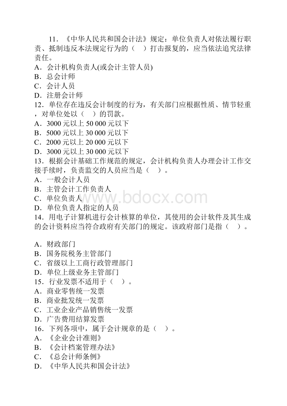 东莞会计从业资格考试《财经法规》押密题.docx_第3页