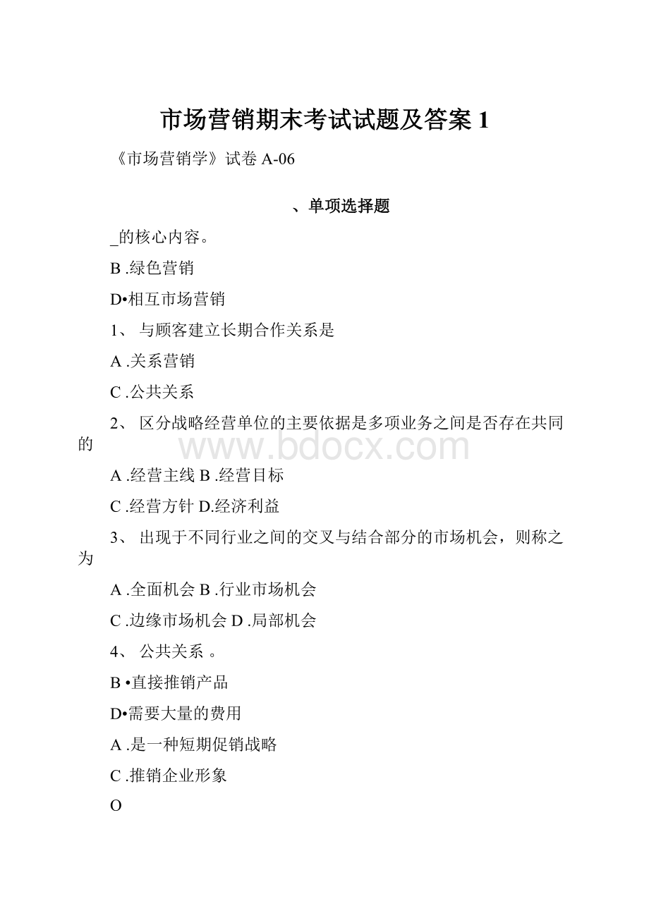 市场营销期末考试试题及答案1.docx_第1页