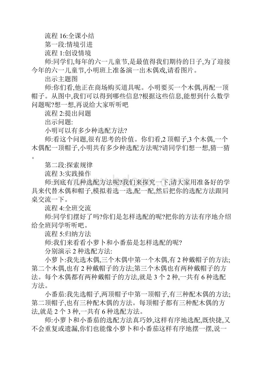 探索事物搭配的规律教学方案.docx_第2页