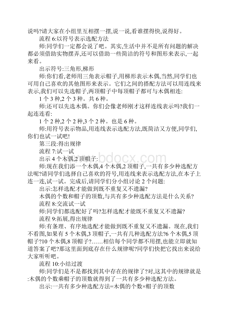 探索事物搭配的规律教学方案.docx_第3页