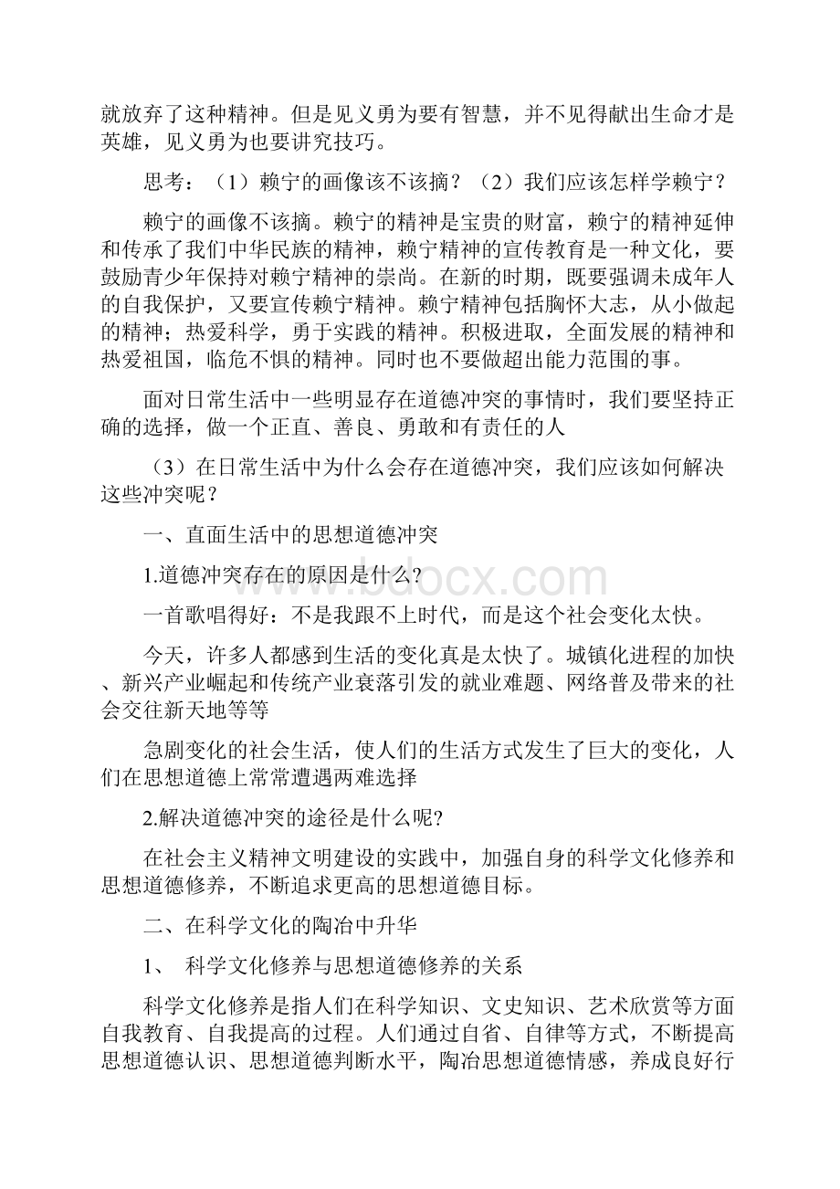 《思想道德修养与科学文化修养教案》教学设计.docx_第3页