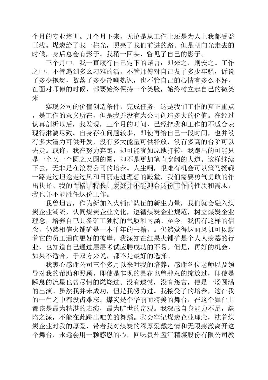 湛红果辞职信.docx_第2页