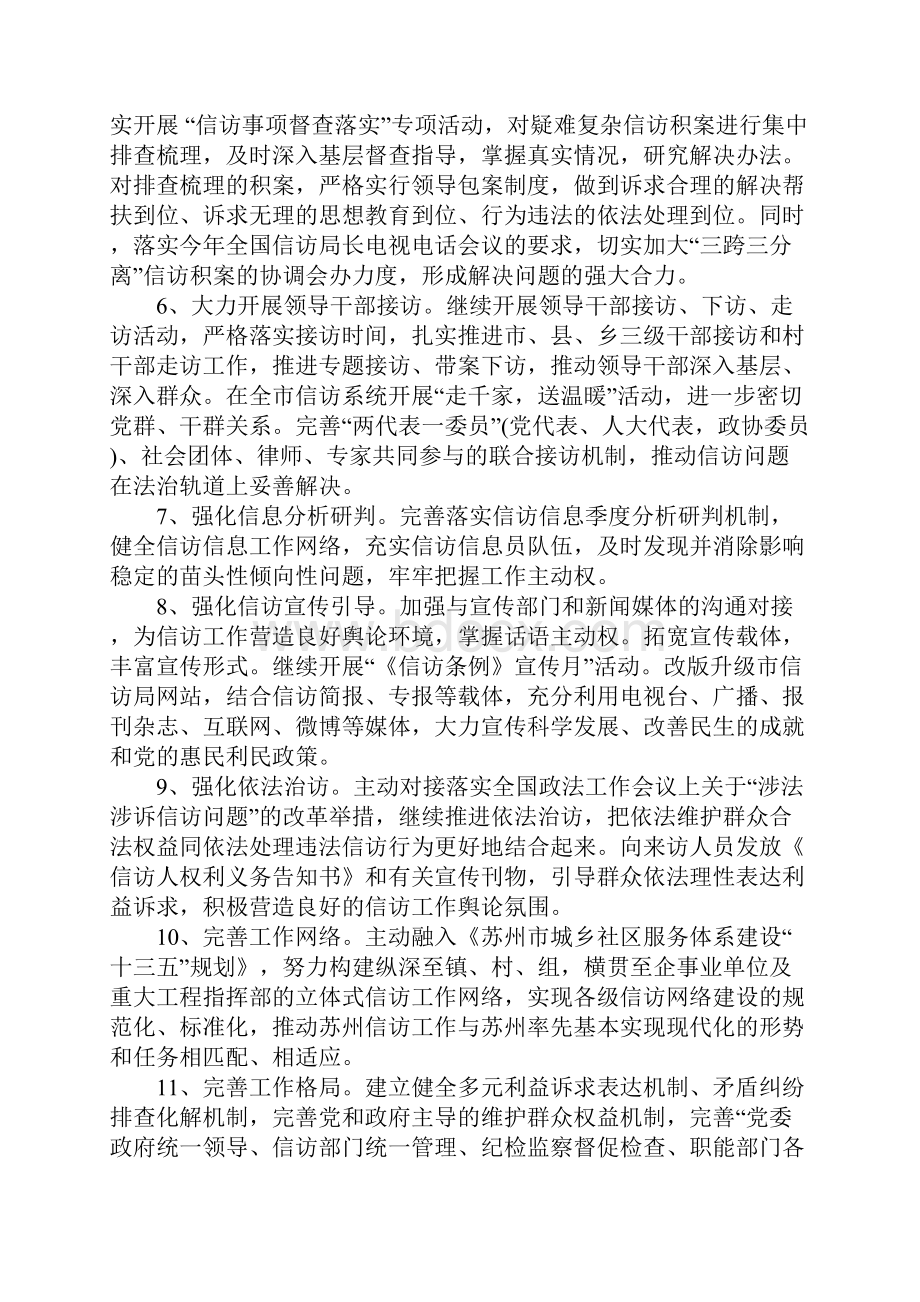 信访工作计划.docx_第2页