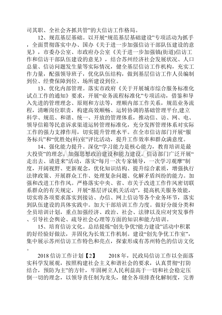 信访工作计划.docx_第3页