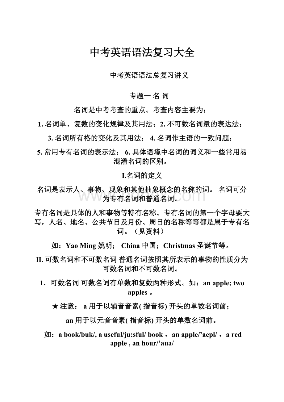 中考英语语法复习大全.docx_第1页