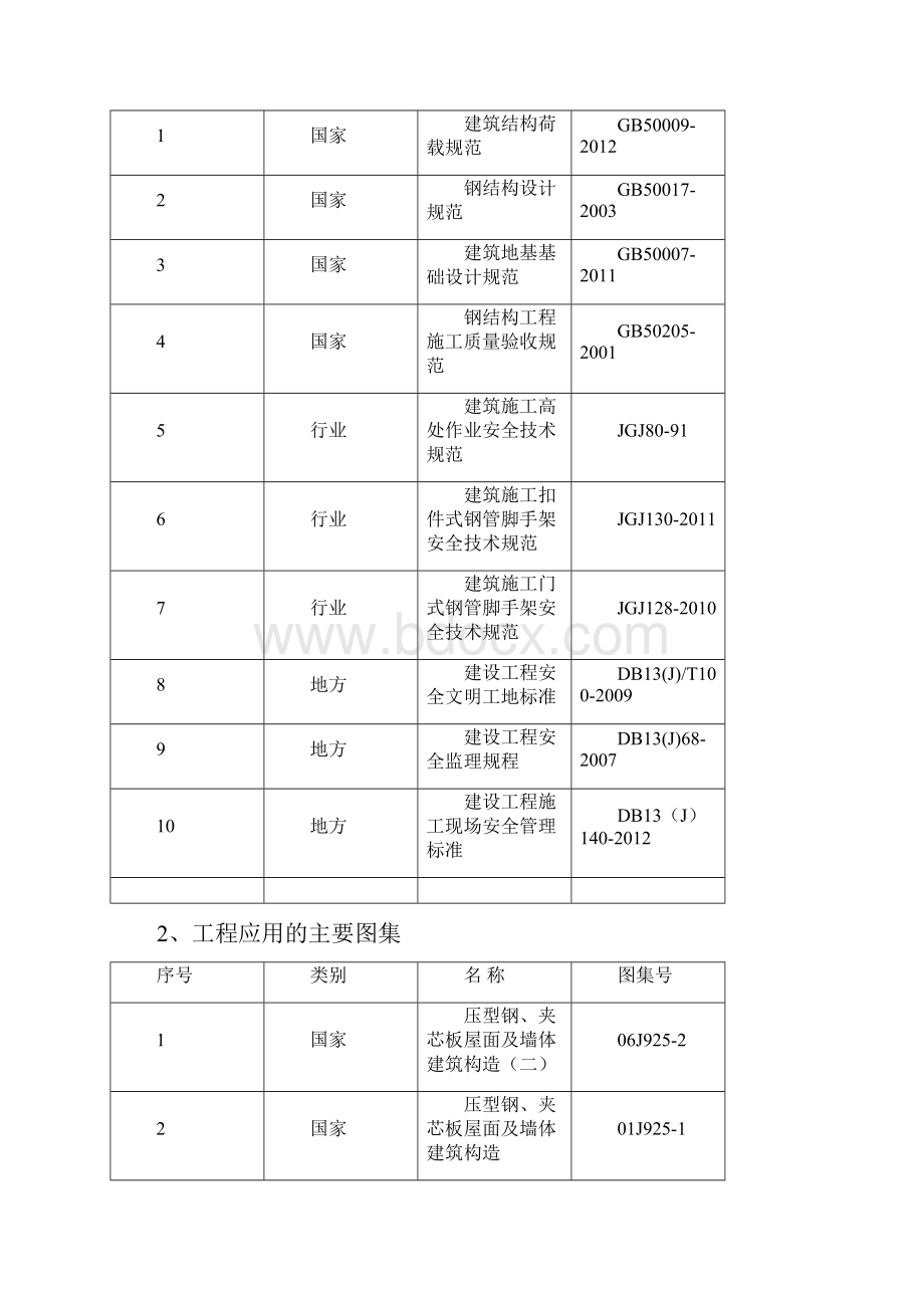 移动脚手架施工方案.docx_第2页