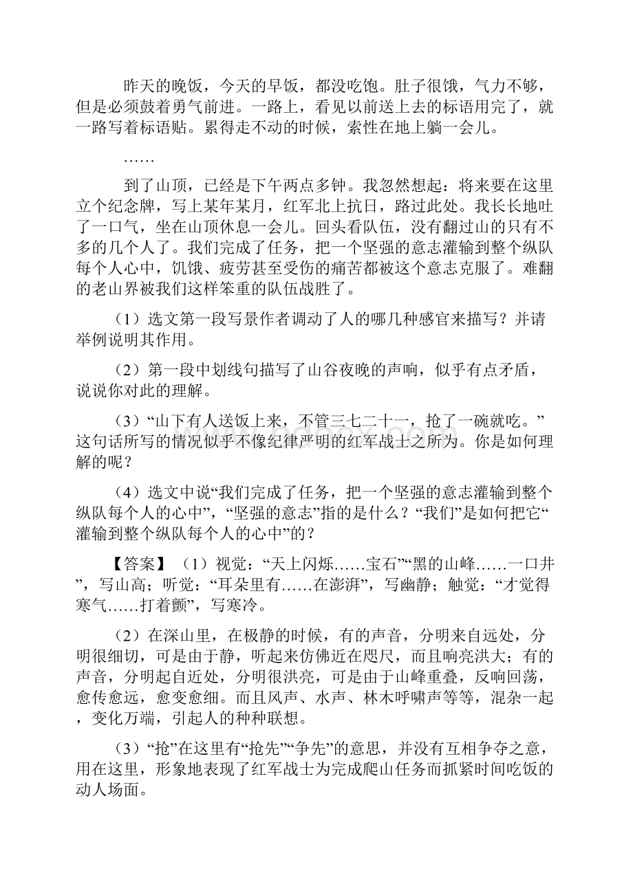 最新初一初中语文阅读练习题含答案带解析1.docx_第2页