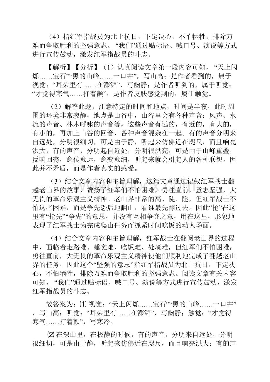 最新初一初中语文阅读练习题含答案带解析1.docx_第3页