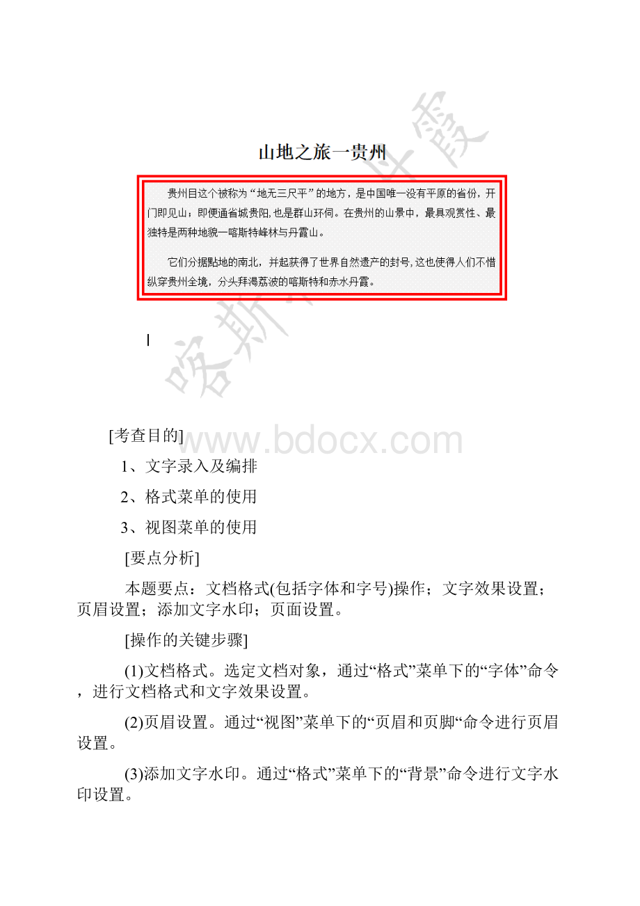 下半年信息处理下午真题+答案.docx_第2页