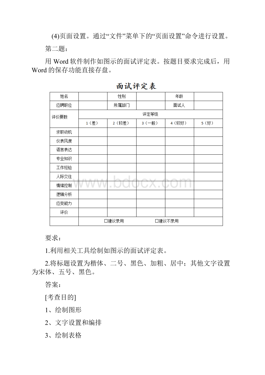 下半年信息处理下午真题+答案.docx_第3页