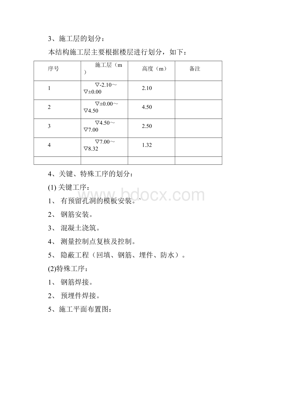 发电厂循环水制氯间工程施工组织设计完整版.docx_第3页