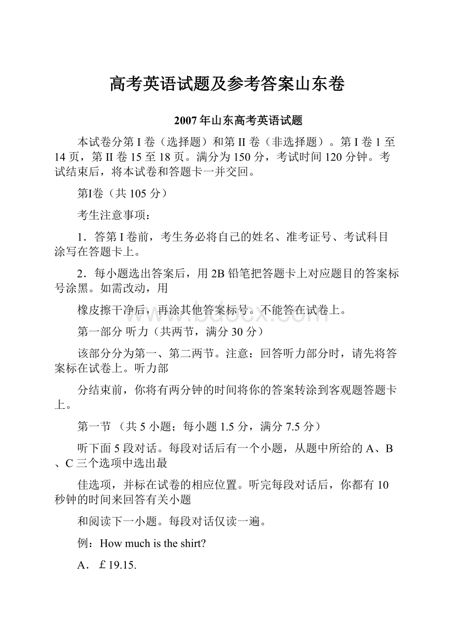 高考英语试题及参考答案山东卷.docx_第1页