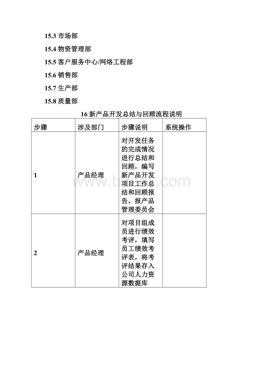 rndM080120v1rw.docx_第3页