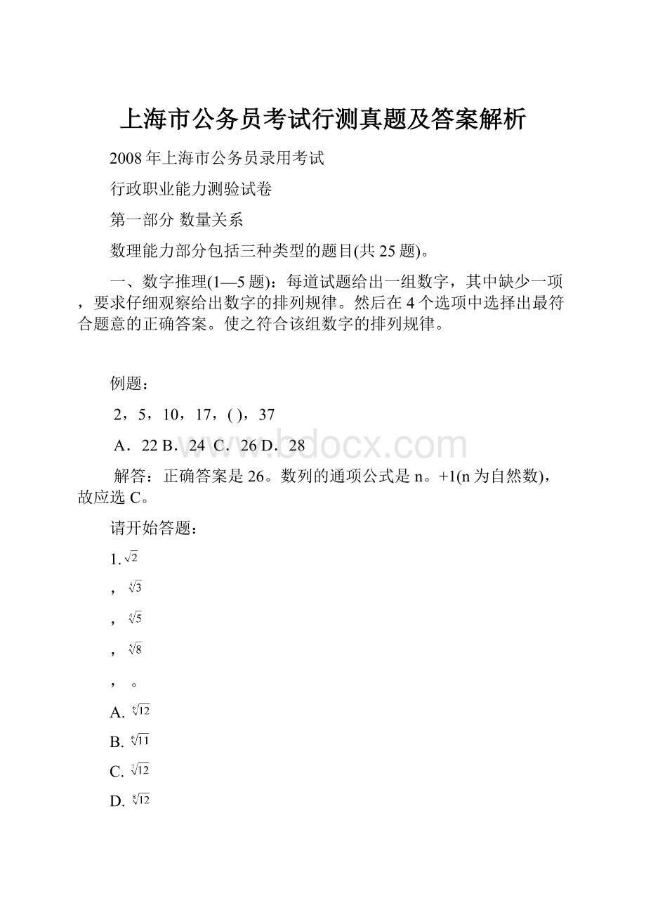 上海市公务员考试行测真题及答案解析.docx