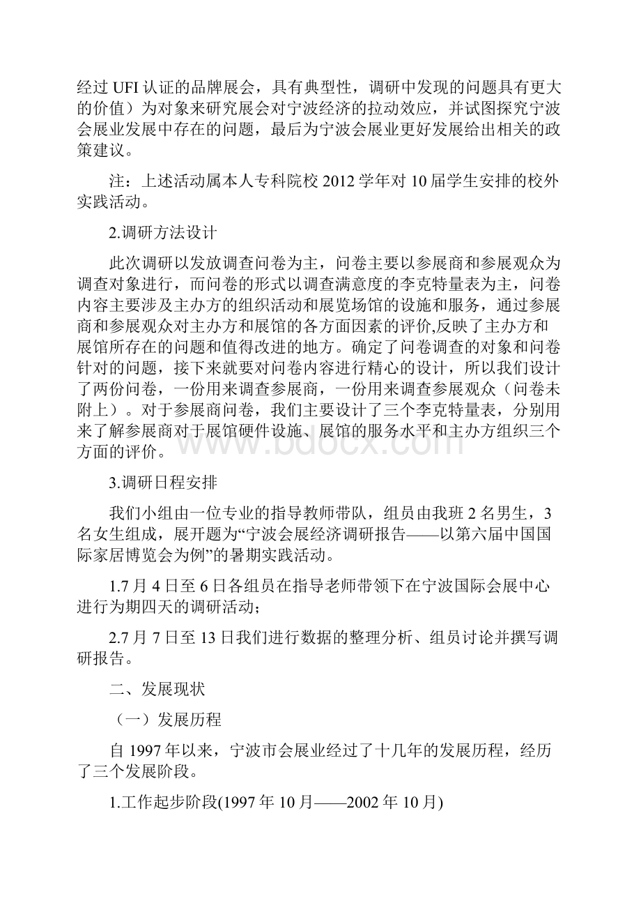 宁波会展业调研报告.docx_第2页