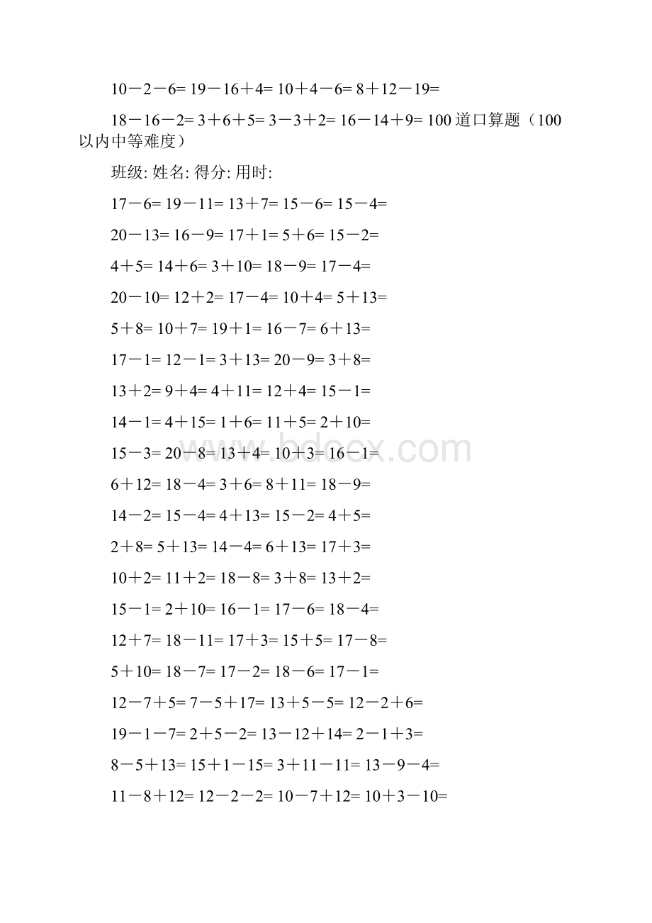 小学一年级20以内加减法100道口算题40套4000题.docx_第2页