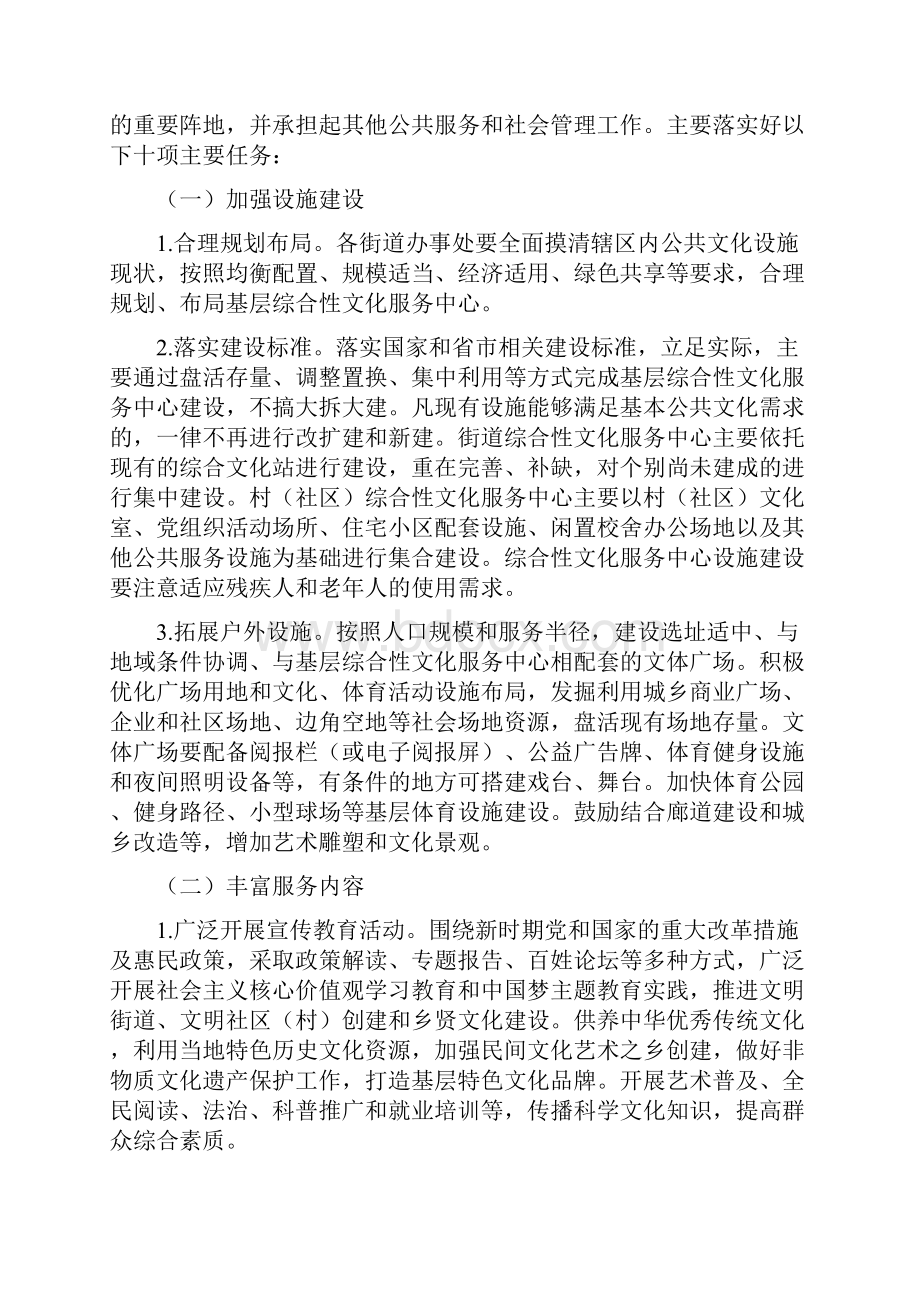 金水区推进基层综合性文化服务中心建设.docx_第2页