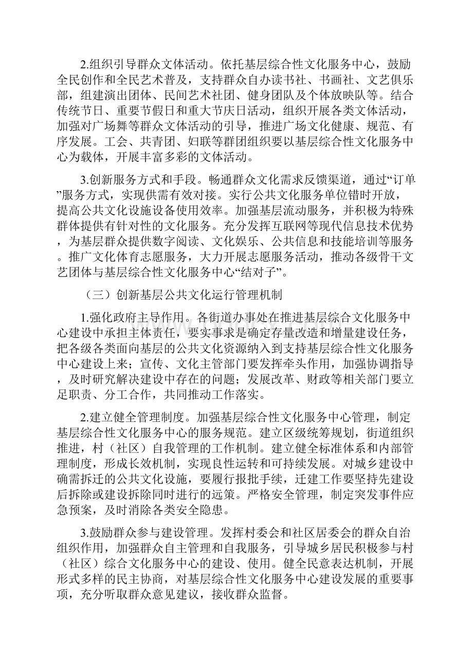 金水区推进基层综合性文化服务中心建设.docx_第3页