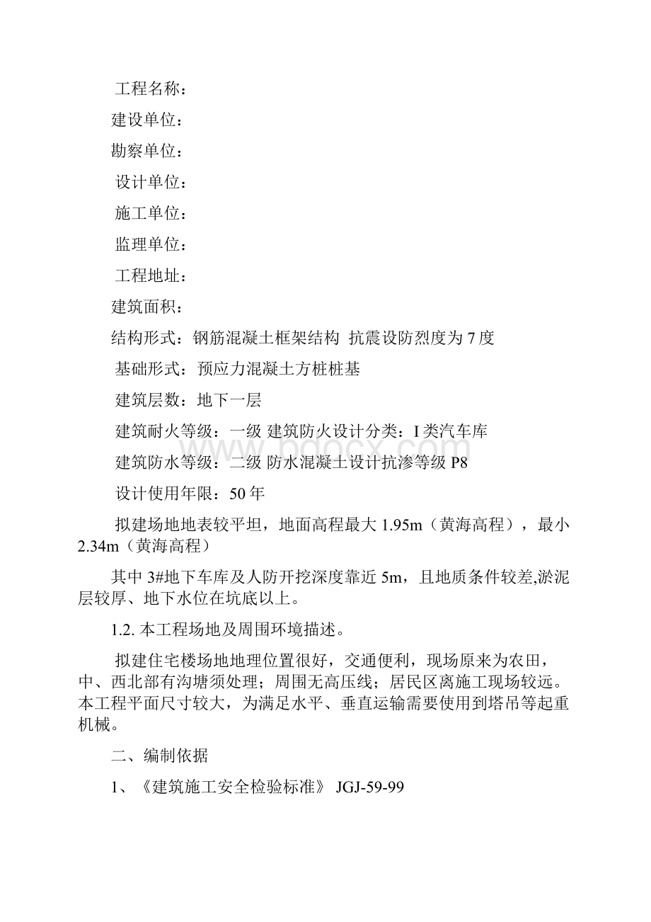 起重机械的安全监理工作细则.docx_第2页