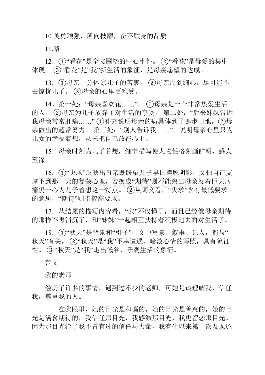 六年级上语文资源与评价苏教版答案.docx_第3页