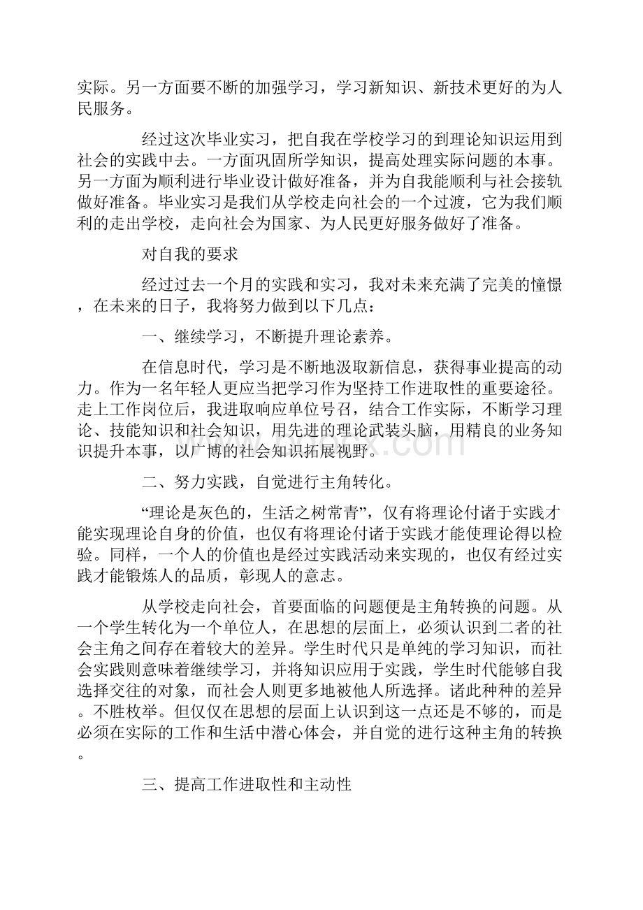 最新关于实习工作总结范文集合9篇.docx_第2页