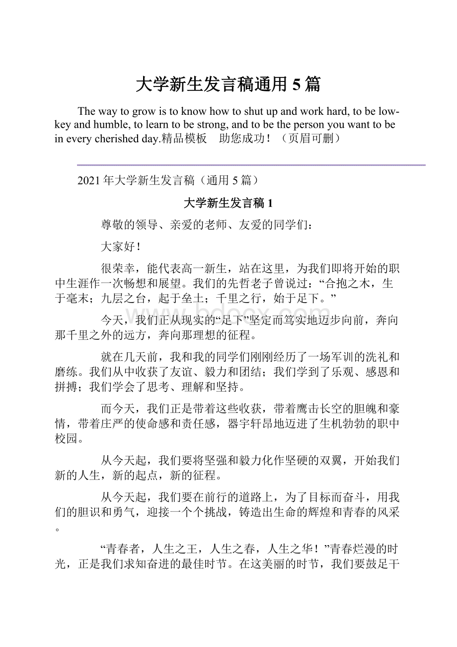 大学新生发言稿通用5篇.docx