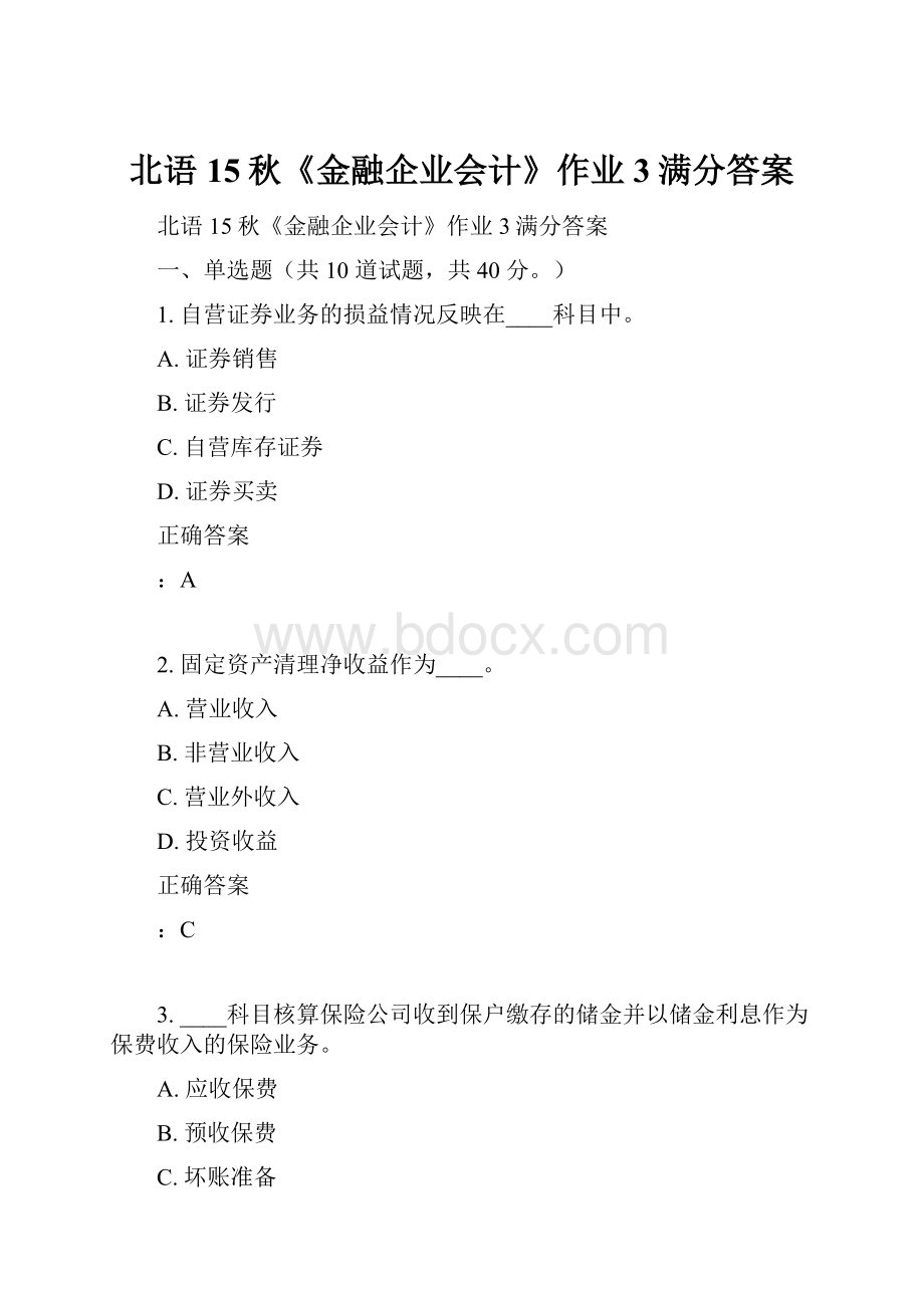 北语 15秋《金融企业会计》作业3满分答案.docx