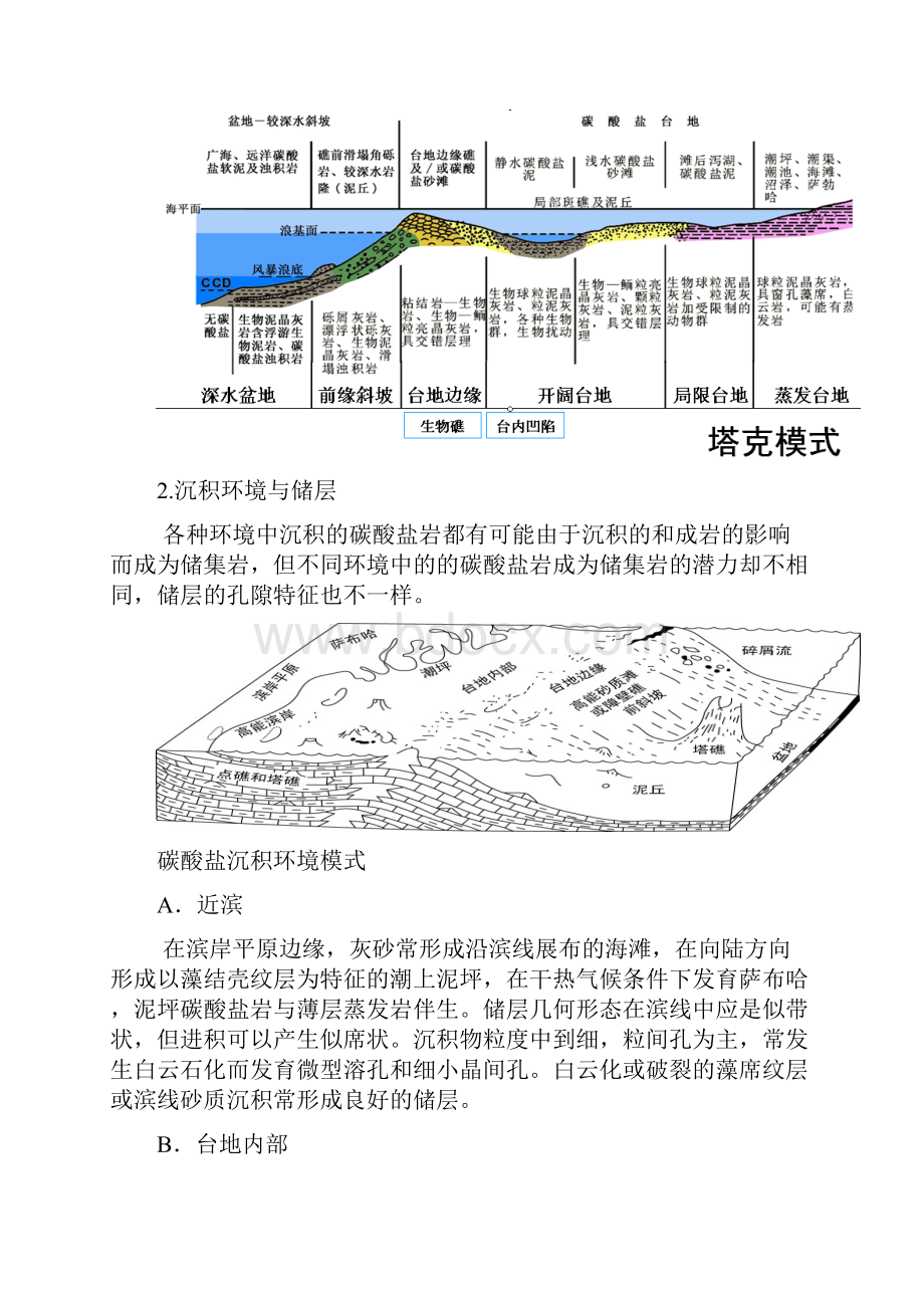 普通地质学方面一些基本概念.docx_第3页