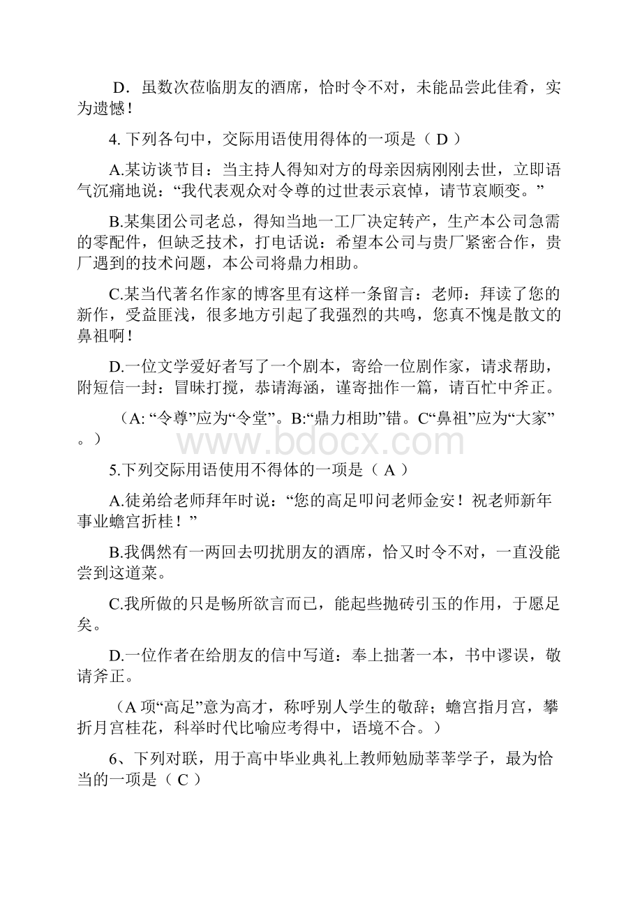 中考敬辞谦辞选择题精炼.docx_第2页