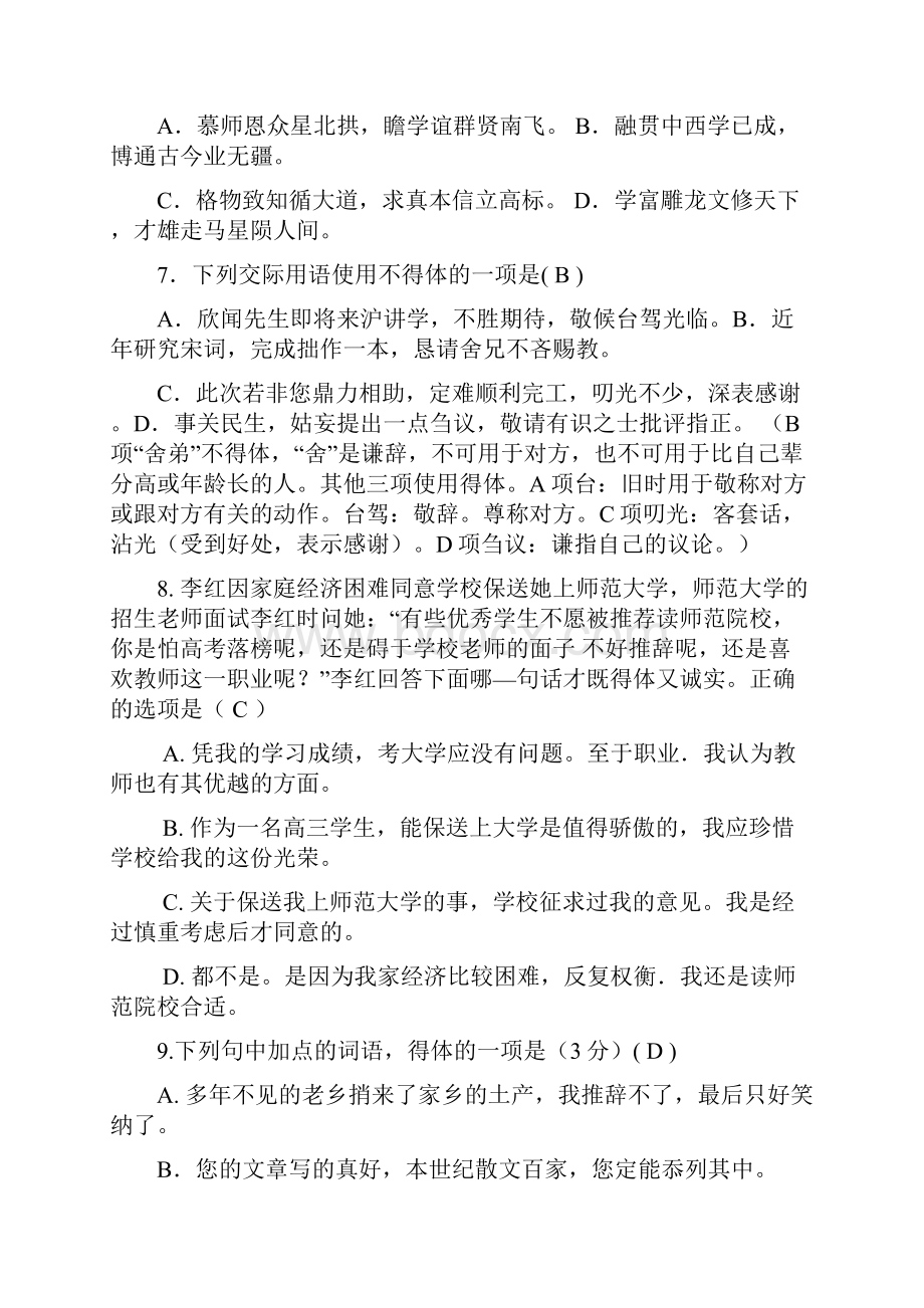 中考敬辞谦辞选择题精炼.docx_第3页