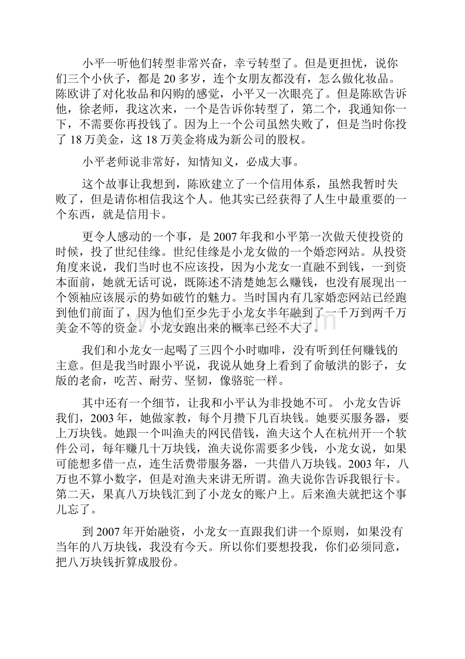 精选真格基金王强渔夫8万变8000万 知情知义必成大事.docx_第2页