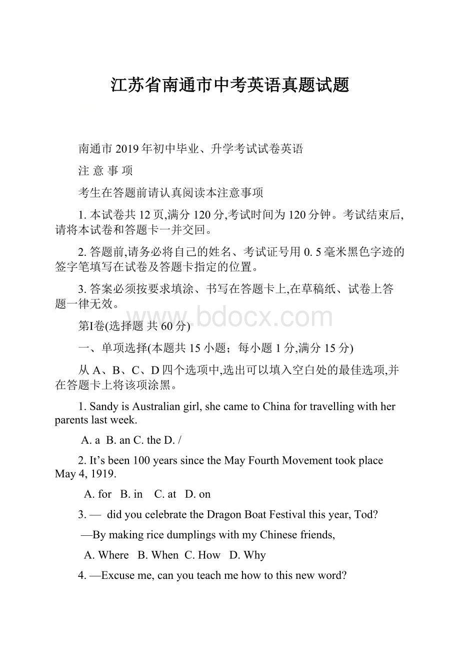 江苏省南通市中考英语真题试题.docx_第1页