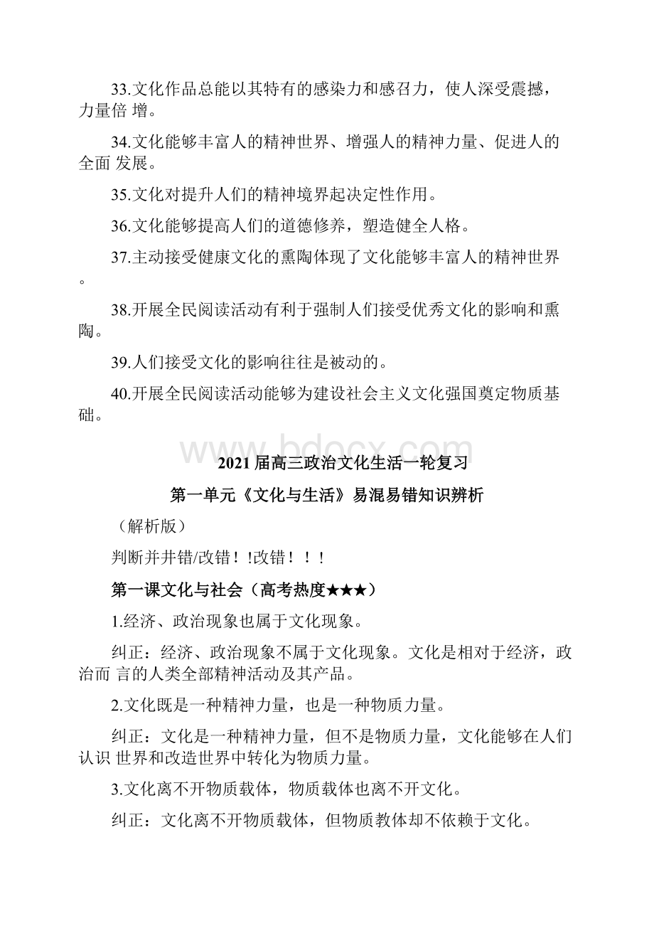 高考政治一轮复习文化生活第一单元文化与生活易混易错知识辨析.docx_第3页